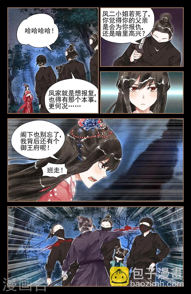 🍱神医嫡女 第35话 深夜劫持 第3页