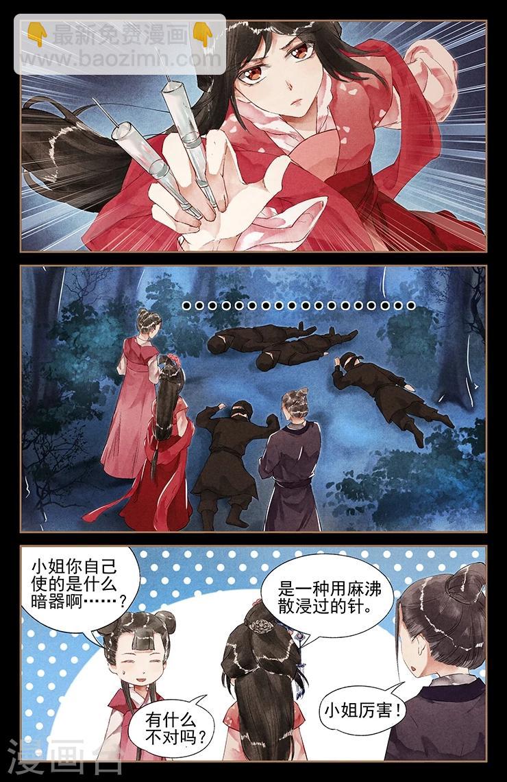 🍱神医嫡女 第35话 深夜劫持 第5页
