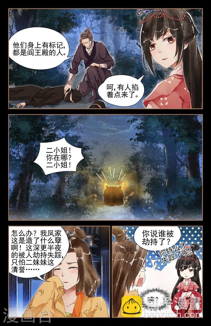 🍱神医嫡女 第35话 深夜劫持 第6页