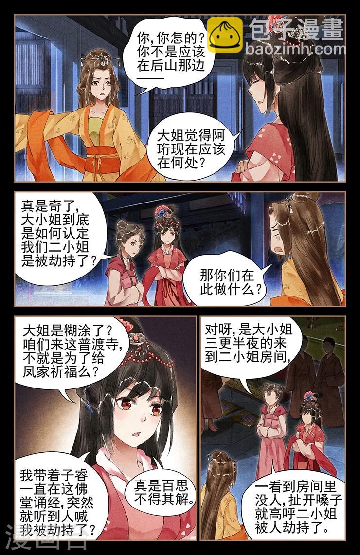 🍱神医嫡女 第35话 深夜劫持 第7页