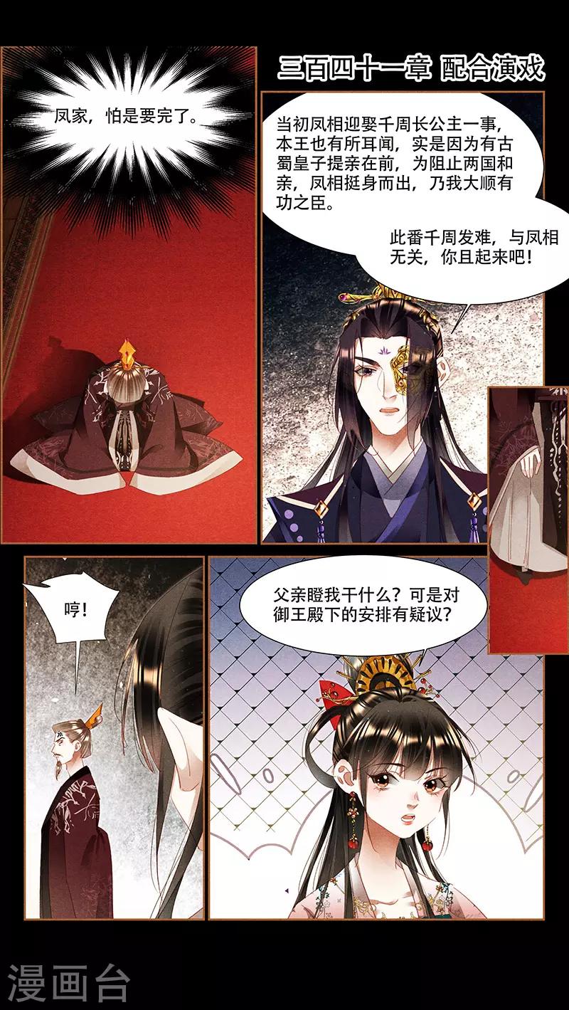 🍱神医嫡女 第341话 配合演戏 第1页