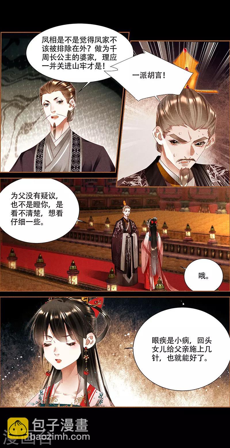 🍱神医嫡女 第341话 配合演戏 第2页