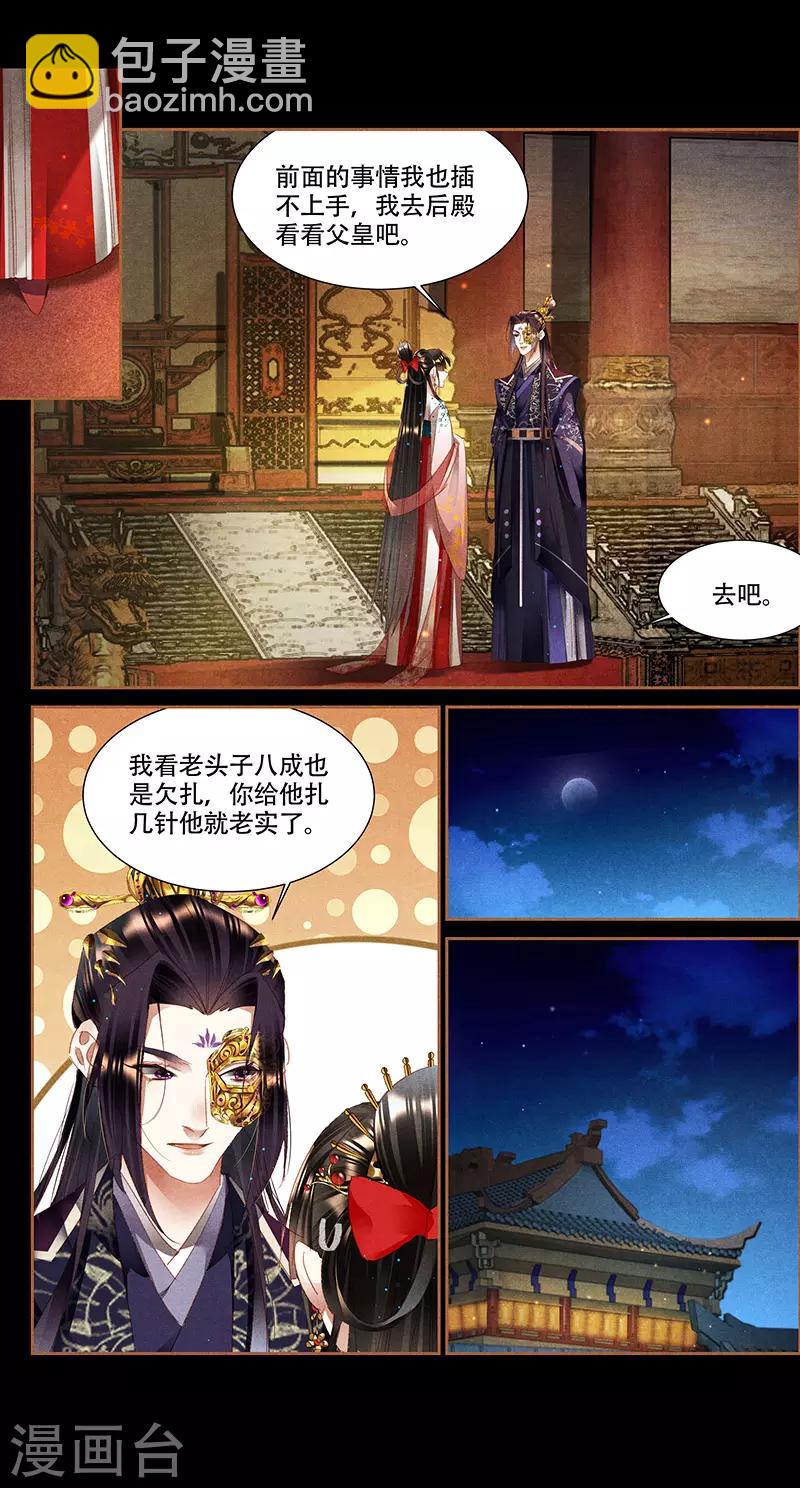 🍱神医嫡女 第341话 配合演戏 第3页