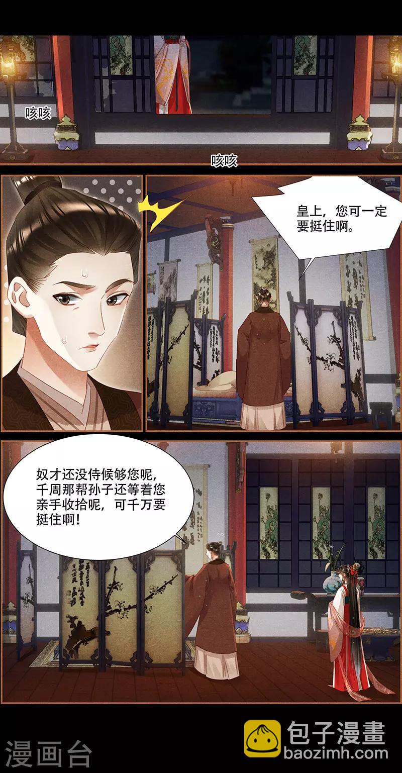 🍱神医嫡女 第341话 配合演戏 第4页