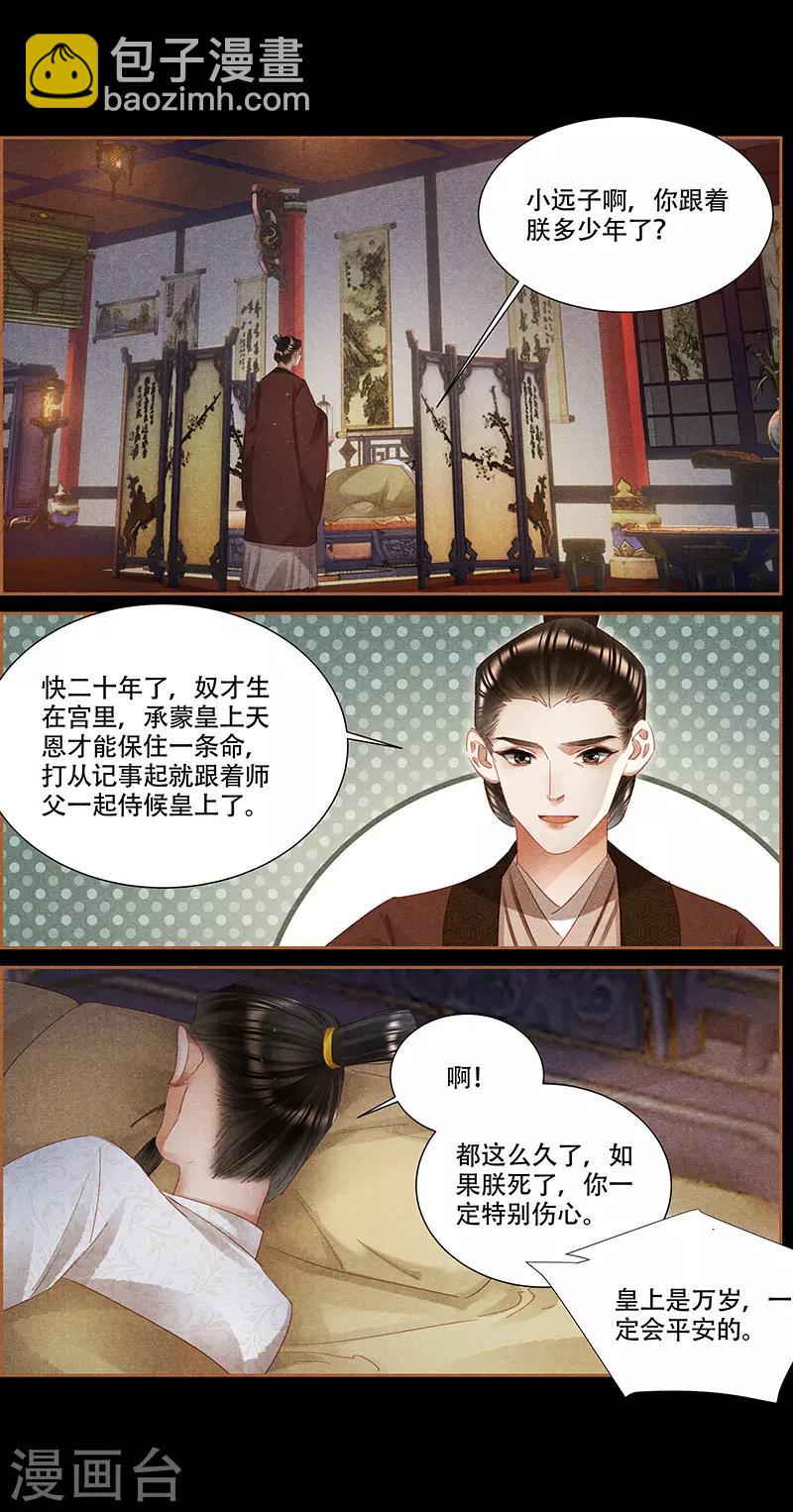 🍱神医嫡女 第341话 配合演戏 第5页