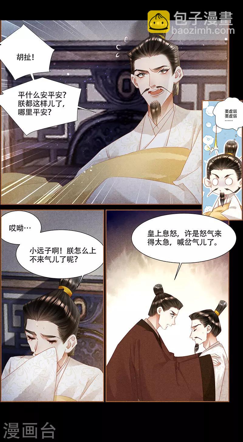 🍱神医嫡女 第341话 配合演戏 第6页
