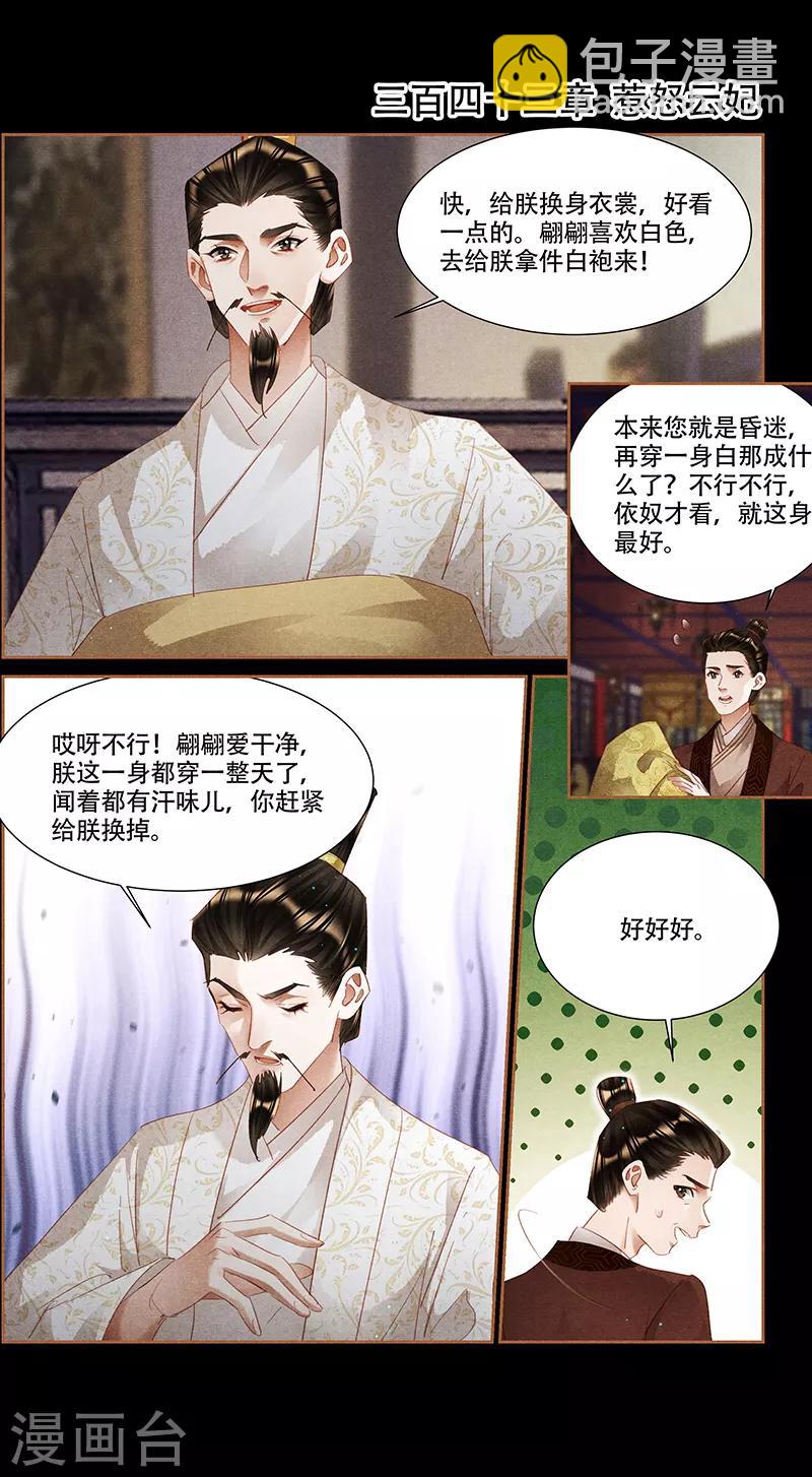 🍱神医嫡女 第343话 惹怒云妃 第2页