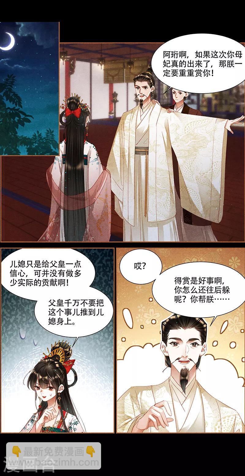 🍱神医嫡女 第343话 惹怒云妃 第3页