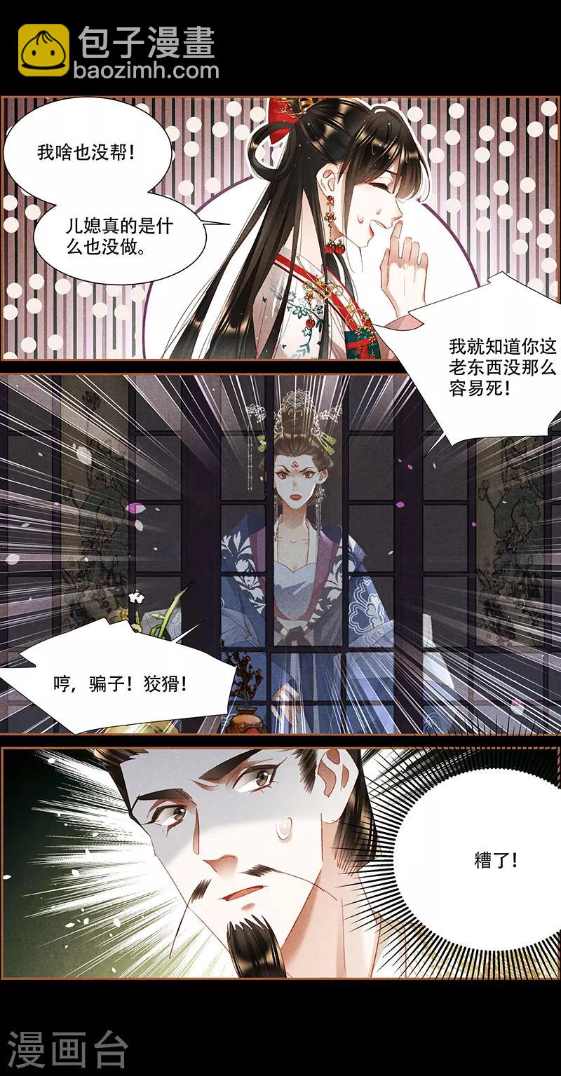 🍱神医嫡女 第343话 惹怒云妃 第4页