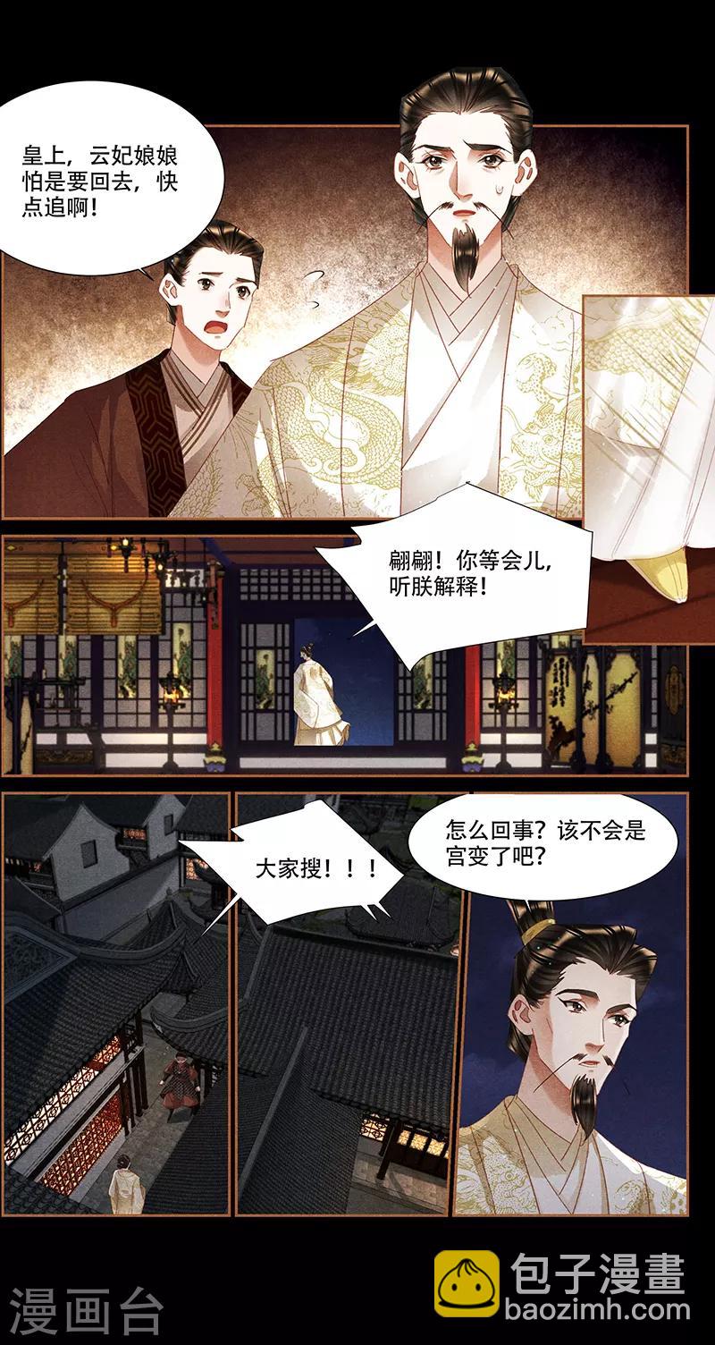 🍱神医嫡女 第343话 惹怒云妃 第5页