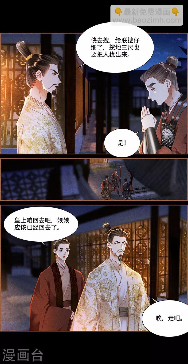 🍱神医嫡女 第343话 惹怒云妃 第7页