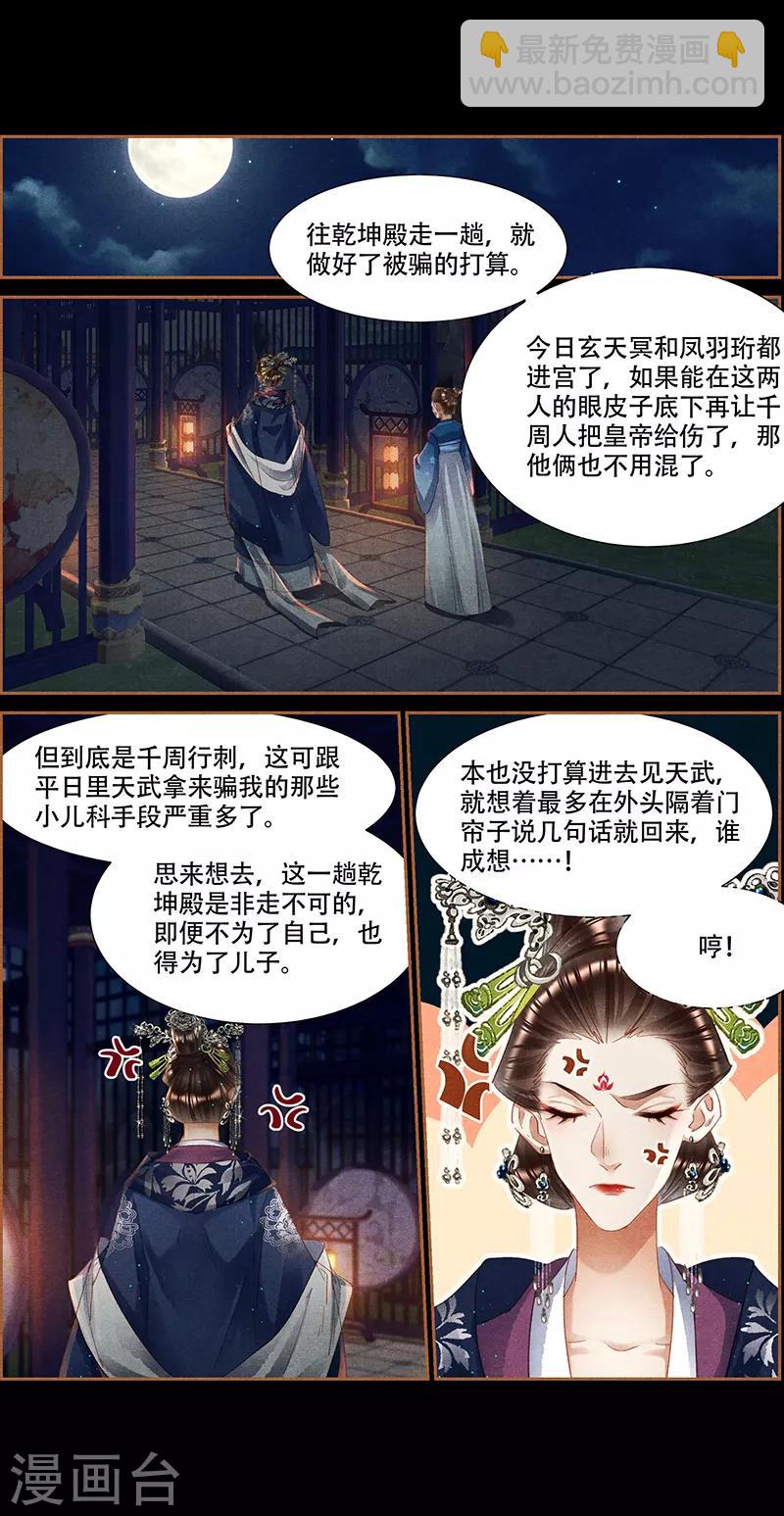 🍱神医嫡女 第343话 惹怒云妃 第8页