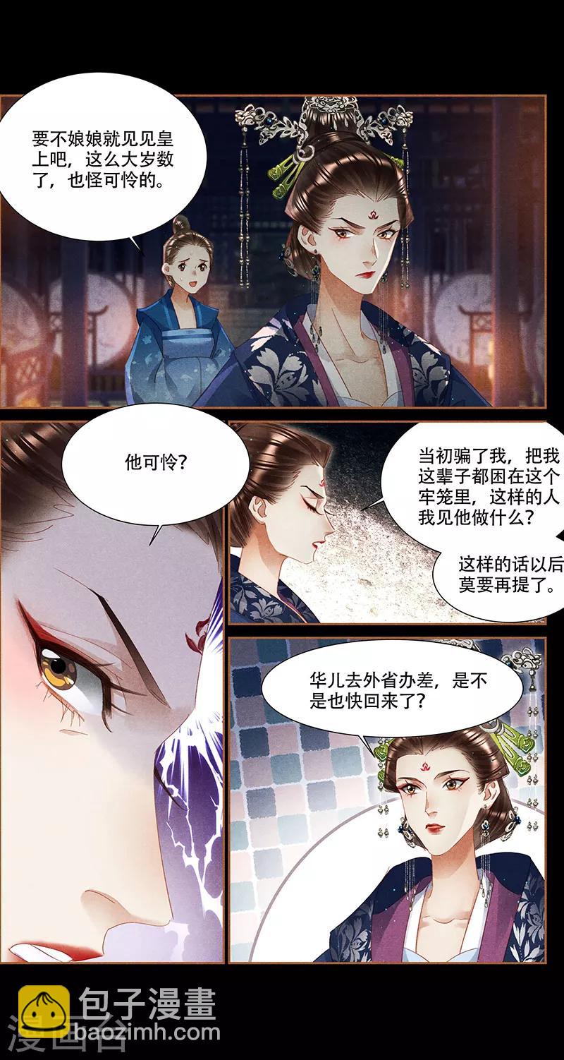 🍱神医嫡女 第343话 惹怒云妃 第9页