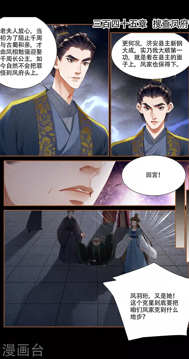 🍱神医嫡女 第345话 搜查凤府 第1页