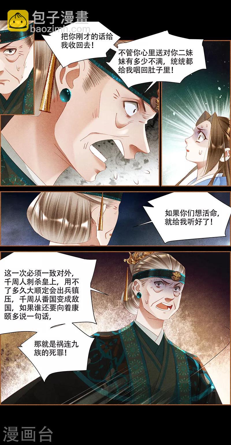 🍱神医嫡女 第345话 搜查凤府 第2页