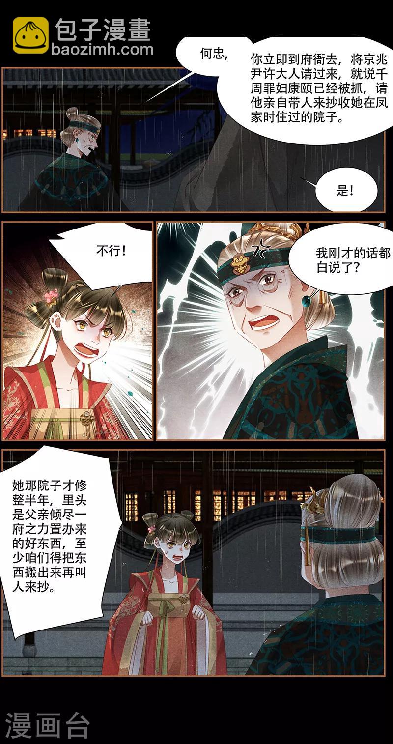 🍱神医嫡女 第345话 搜查凤府 第3页