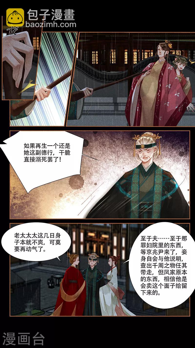 🍱神医嫡女 第345话 搜查凤府 第4页