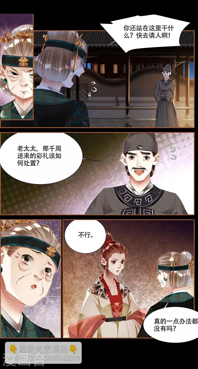 🍱神医嫡女 第345话 搜查凤府 第5页