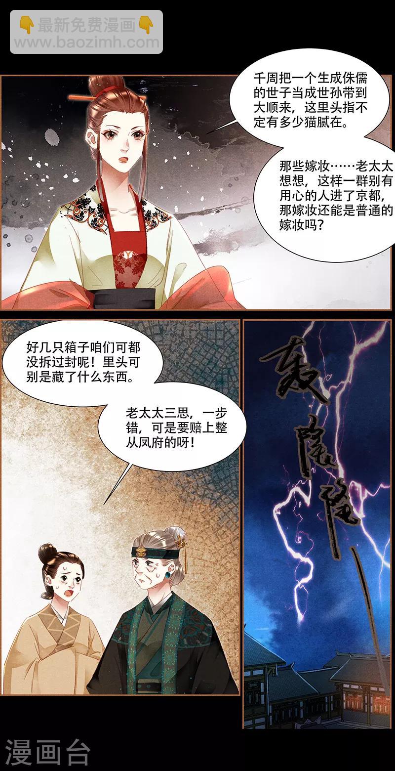 🍱神医嫡女 第345话 搜查凤府 第6页