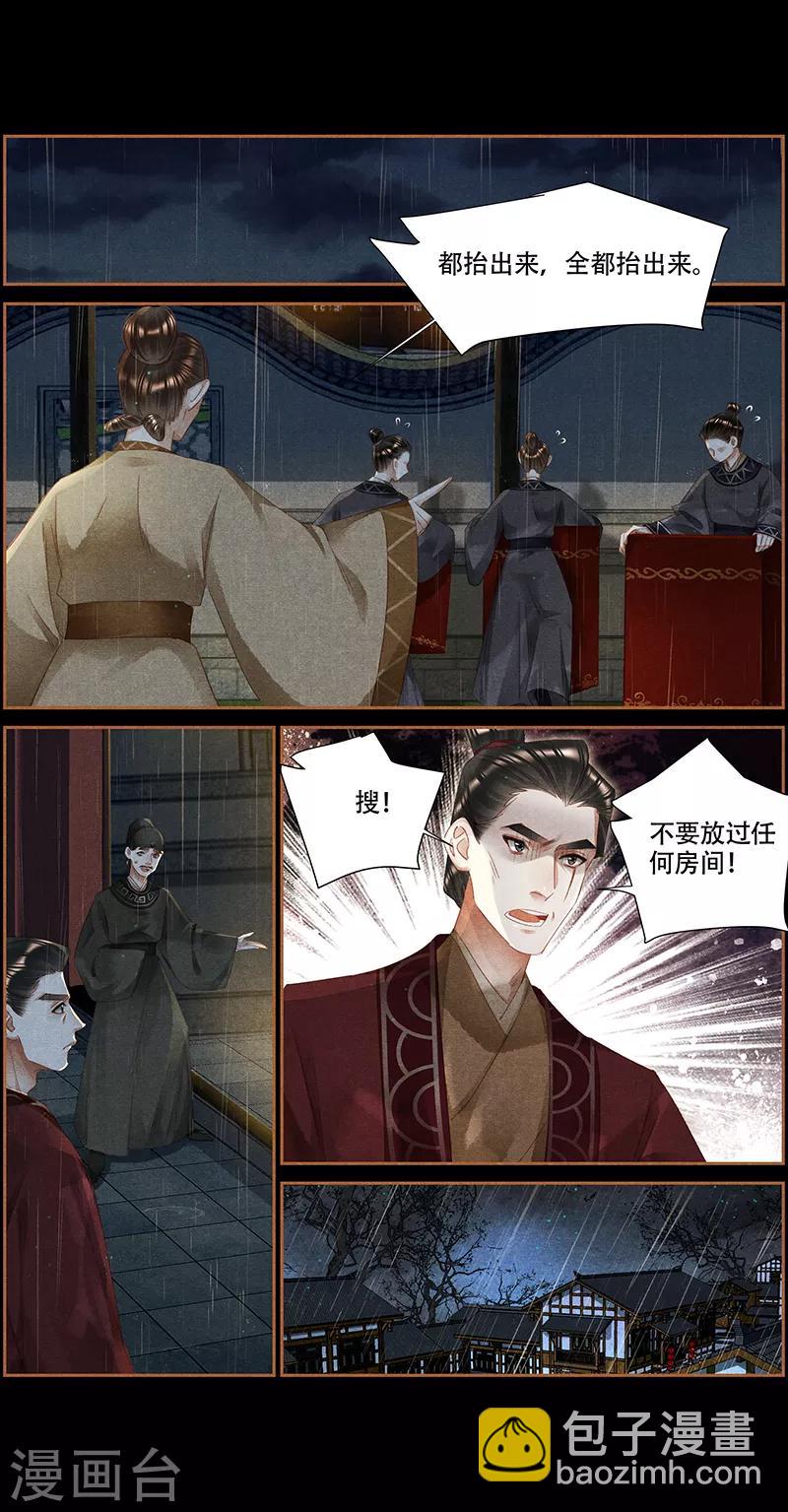 🍱神医嫡女 第345话 搜查凤府 第7页