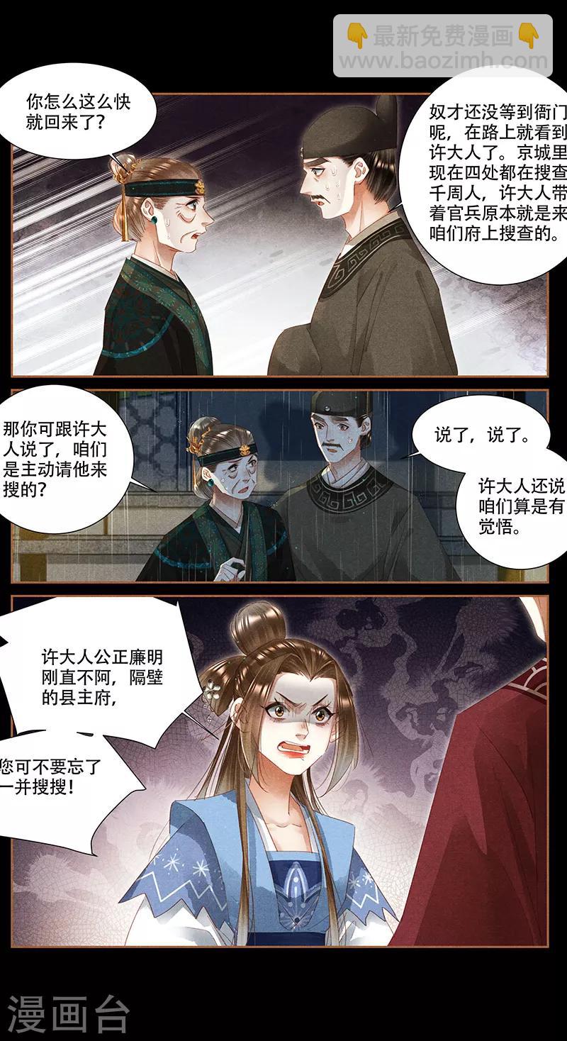 🍱神医嫡女 第345话 搜查凤府 第8页