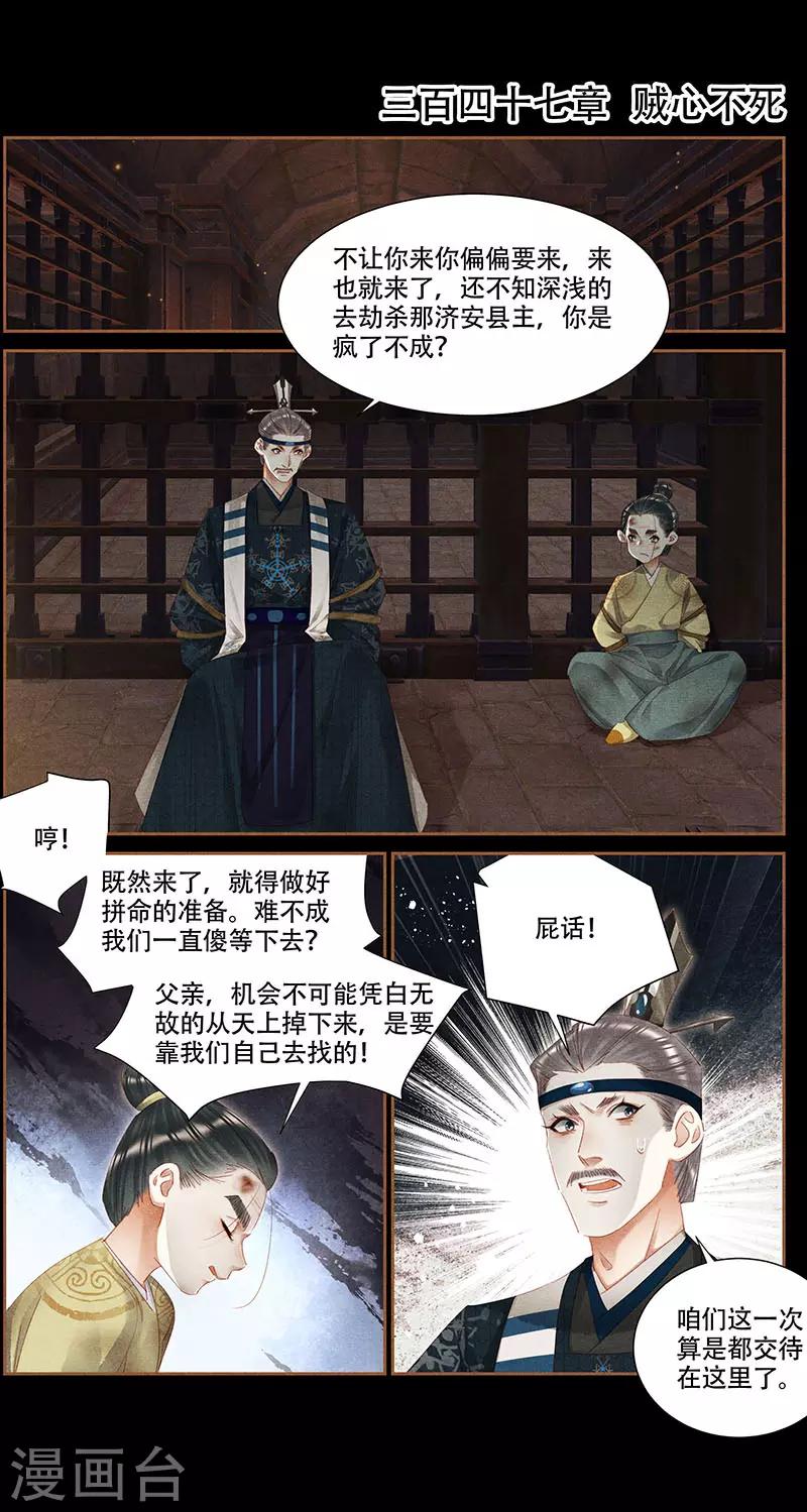 🍱神医嫡女 第347话 贼心不死 第1页