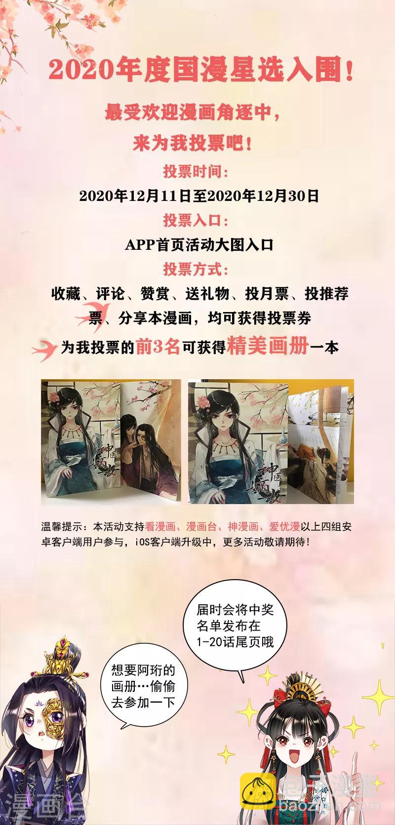 🍱神医嫡女 第347话 贼心不死 第10页