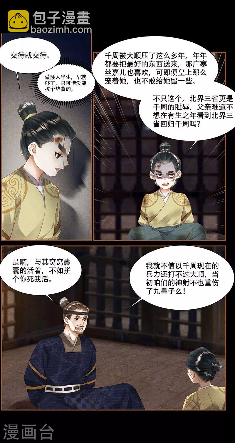 🍱神医嫡女 第347话 贼心不死 第2页