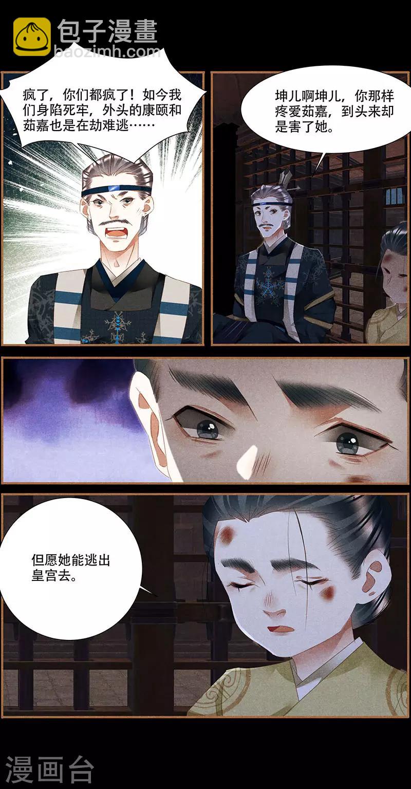 🍱神医嫡女 第347话 贼心不死 第3页