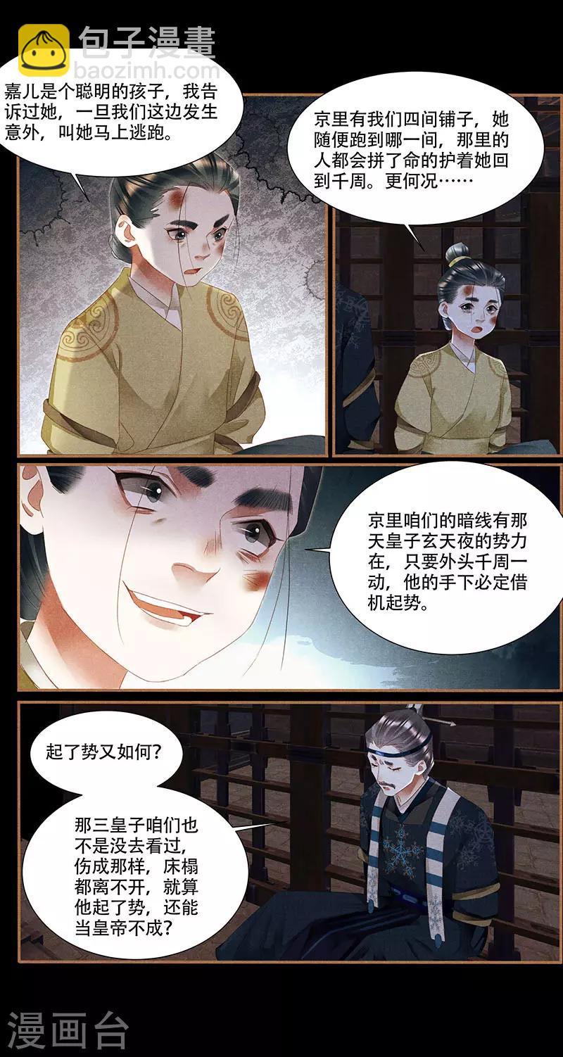 🍱神医嫡女 第347话 贼心不死 第4页