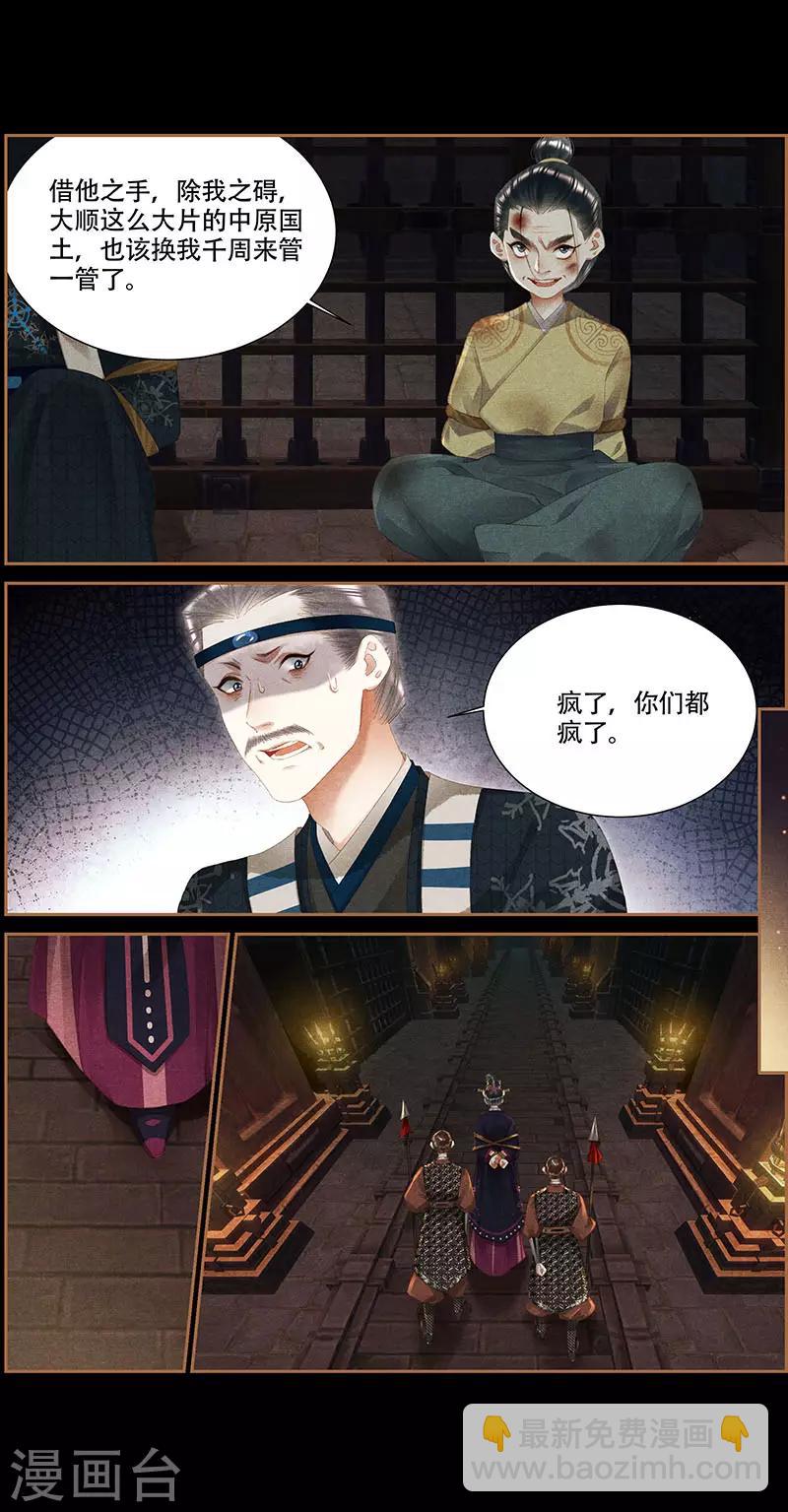🍱神医嫡女 第347话 贼心不死 第5页