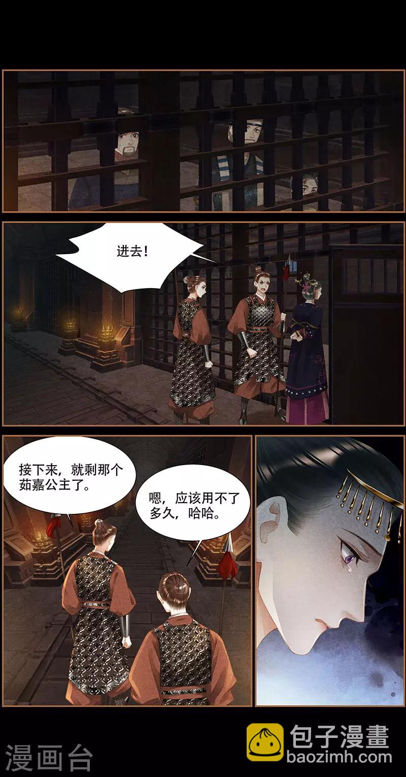 🍱神医嫡女 第347话 贼心不死 第6页