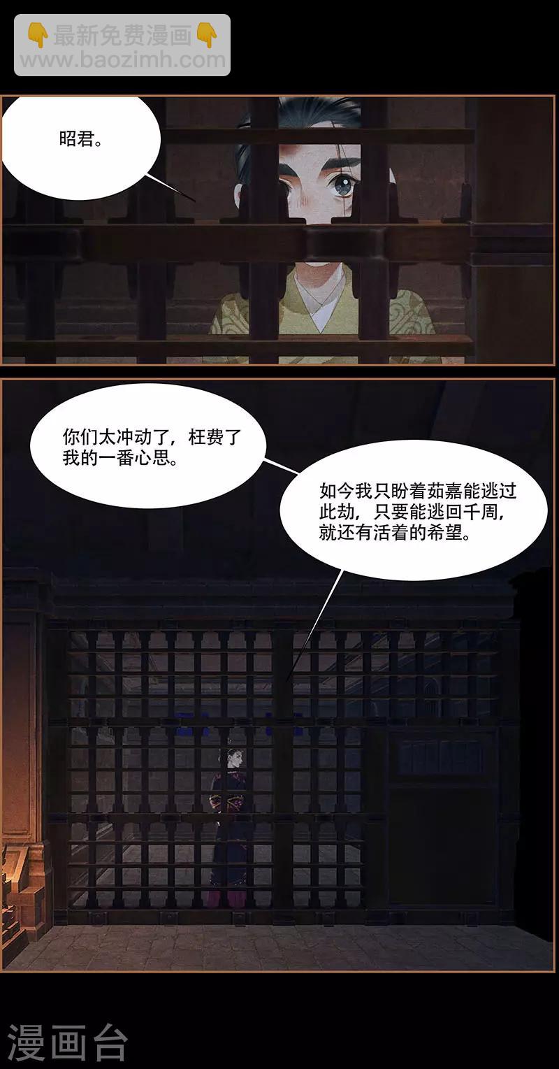 🍱神医嫡女 第347话 贼心不死 第7页