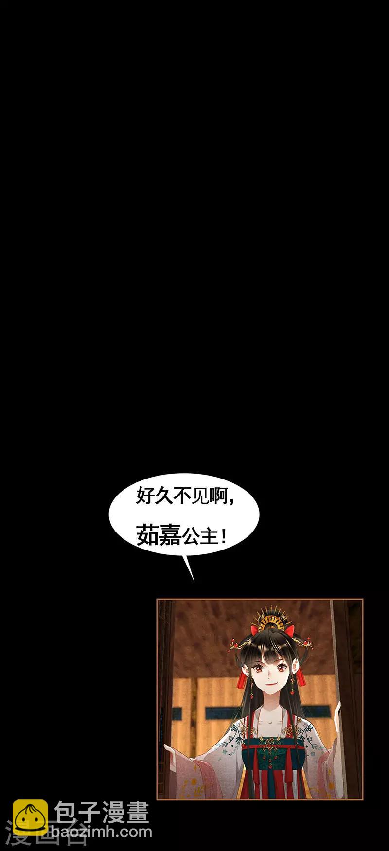 🍱神医嫡女 第347话 贼心不死 第9页