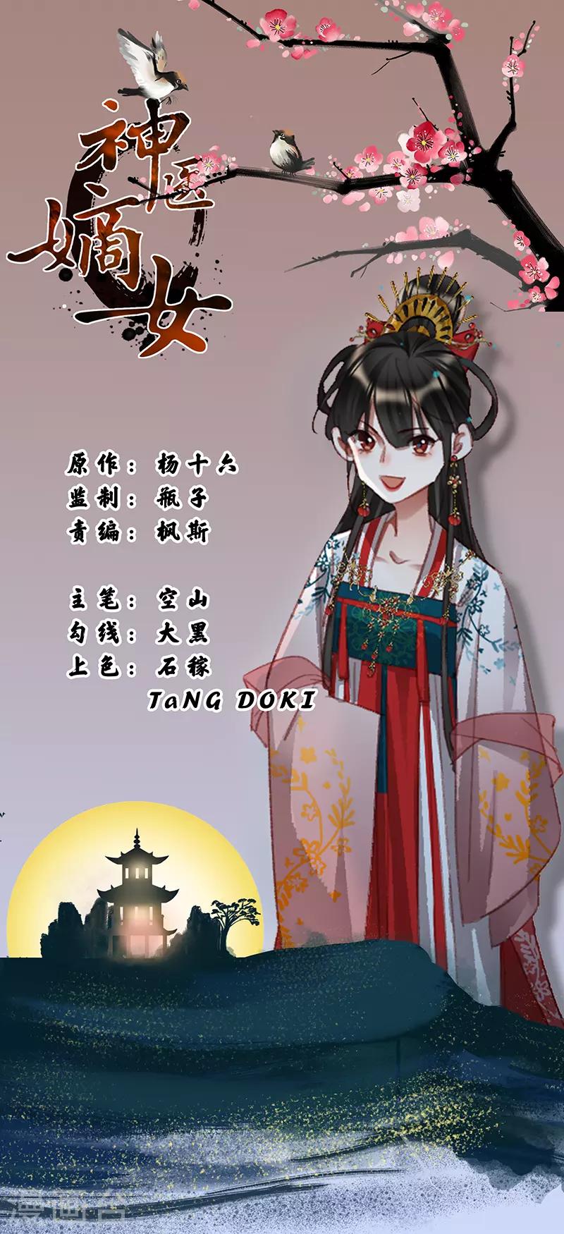 🍱神医嫡女 第349话 鬼医神手 第1页