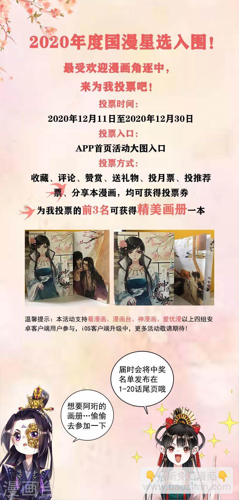 🍱神医嫡女 第349话 鬼医神手 第11页