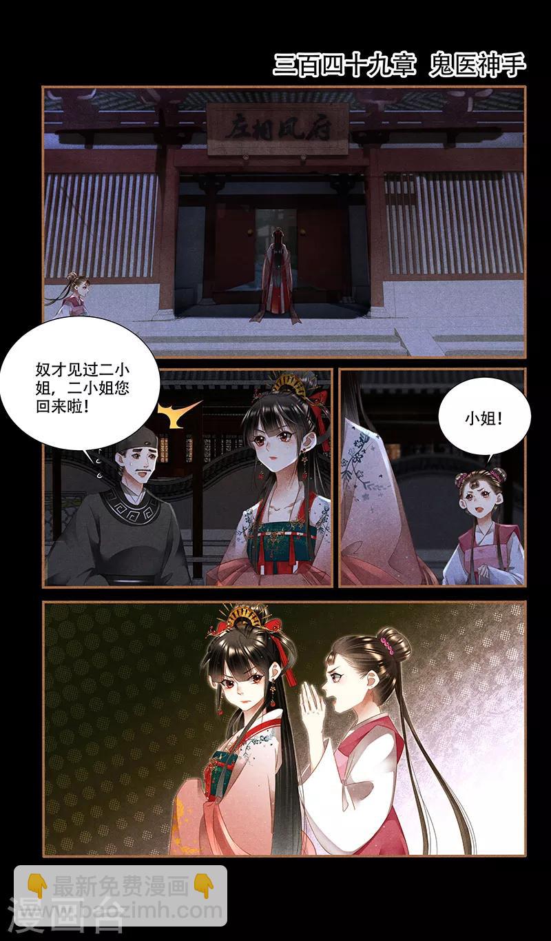 🍱神医嫡女 第349话 鬼医神手 第2页