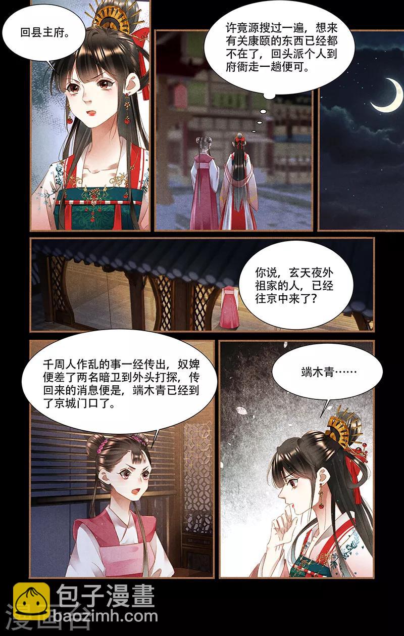 🍱神医嫡女 第349话 鬼医神手 第3页