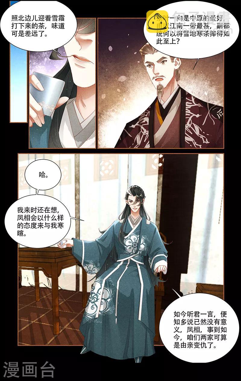 🍱神医嫡女 第349话 鬼医神手 第8页