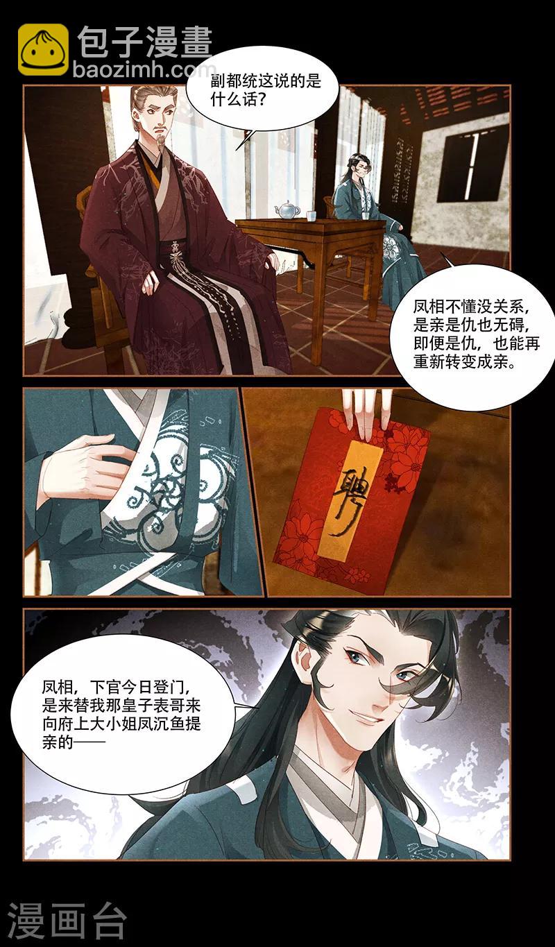 🍱神医嫡女 第349话 鬼医神手 第9页