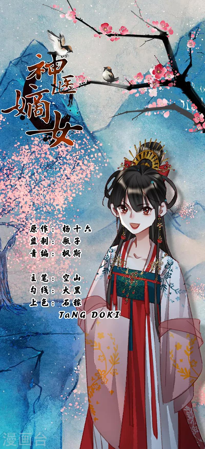 🍱神医嫡女 第351话 骑虎难下 第1页