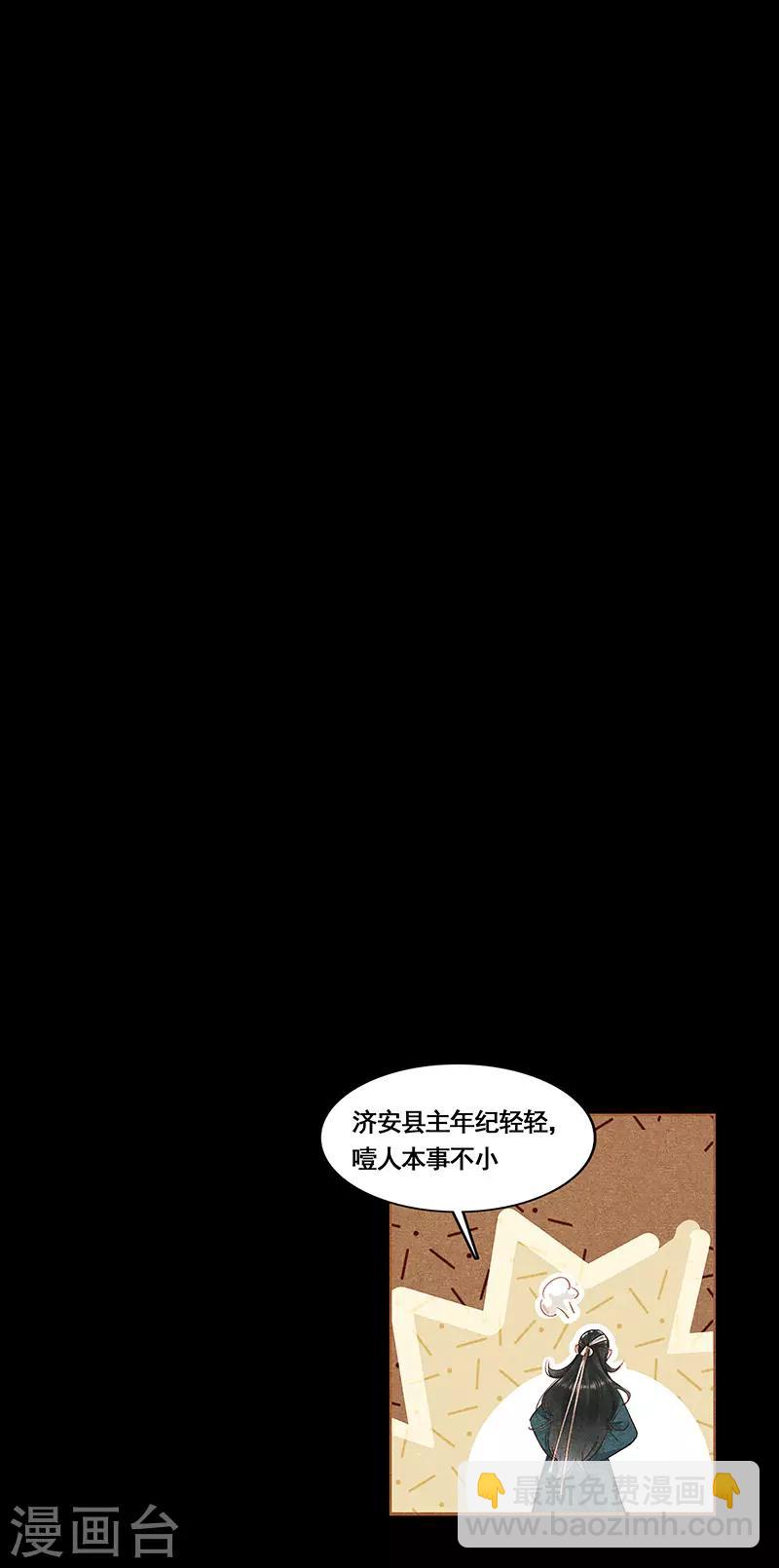 🍱神医嫡女 第351话 骑虎难下 第10页