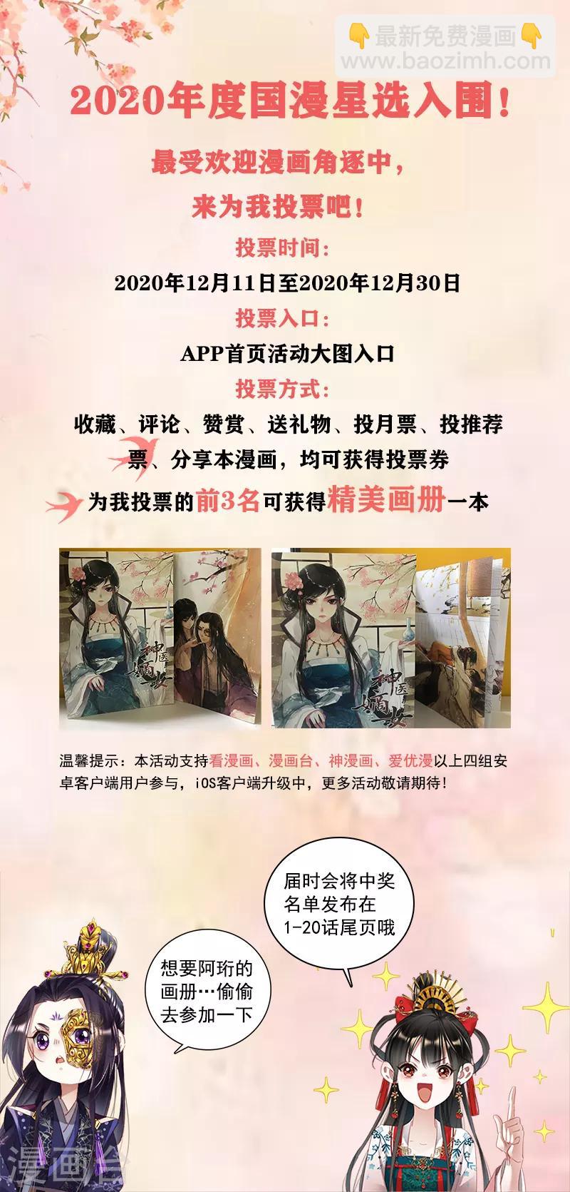 🍱神医嫡女 第351话 骑虎难下 第11页