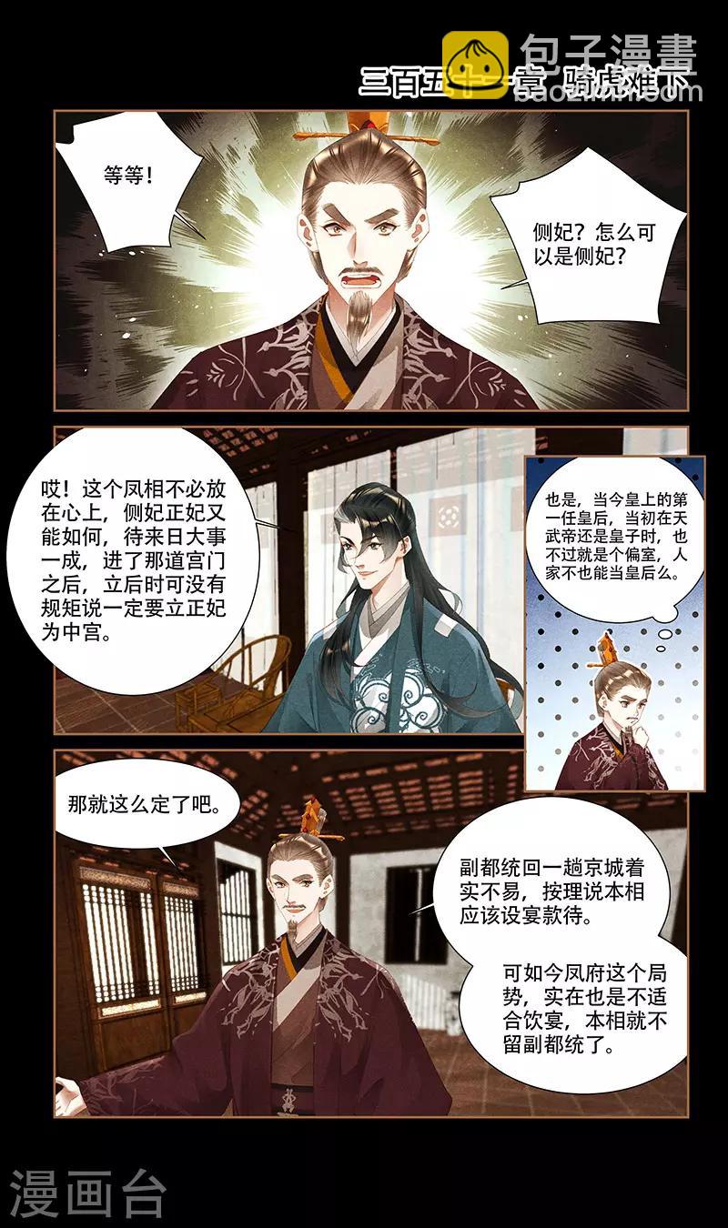 🍱神医嫡女 第351话 骑虎难下 第2页