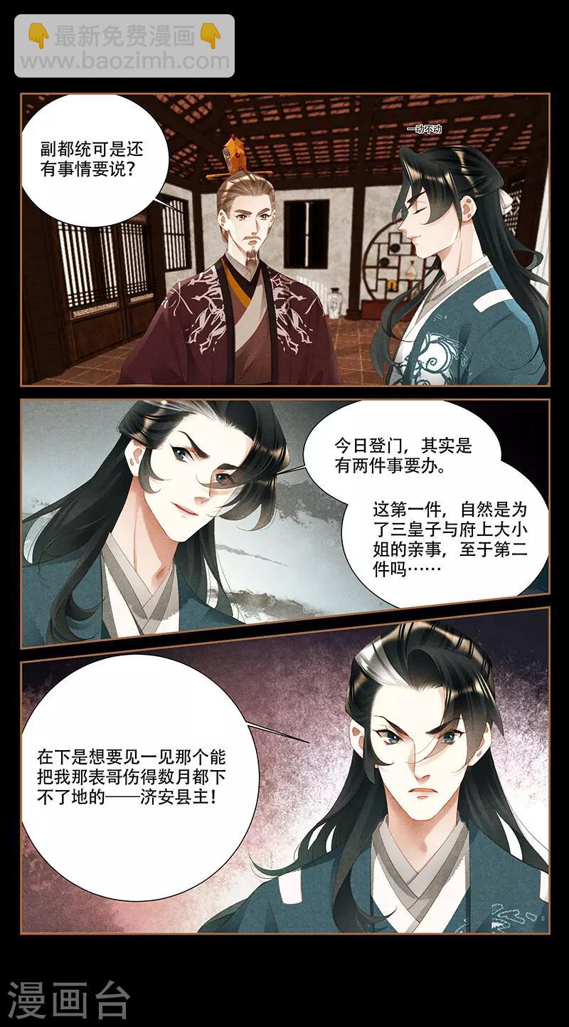 🍱神医嫡女 第351话 骑虎难下 第3页