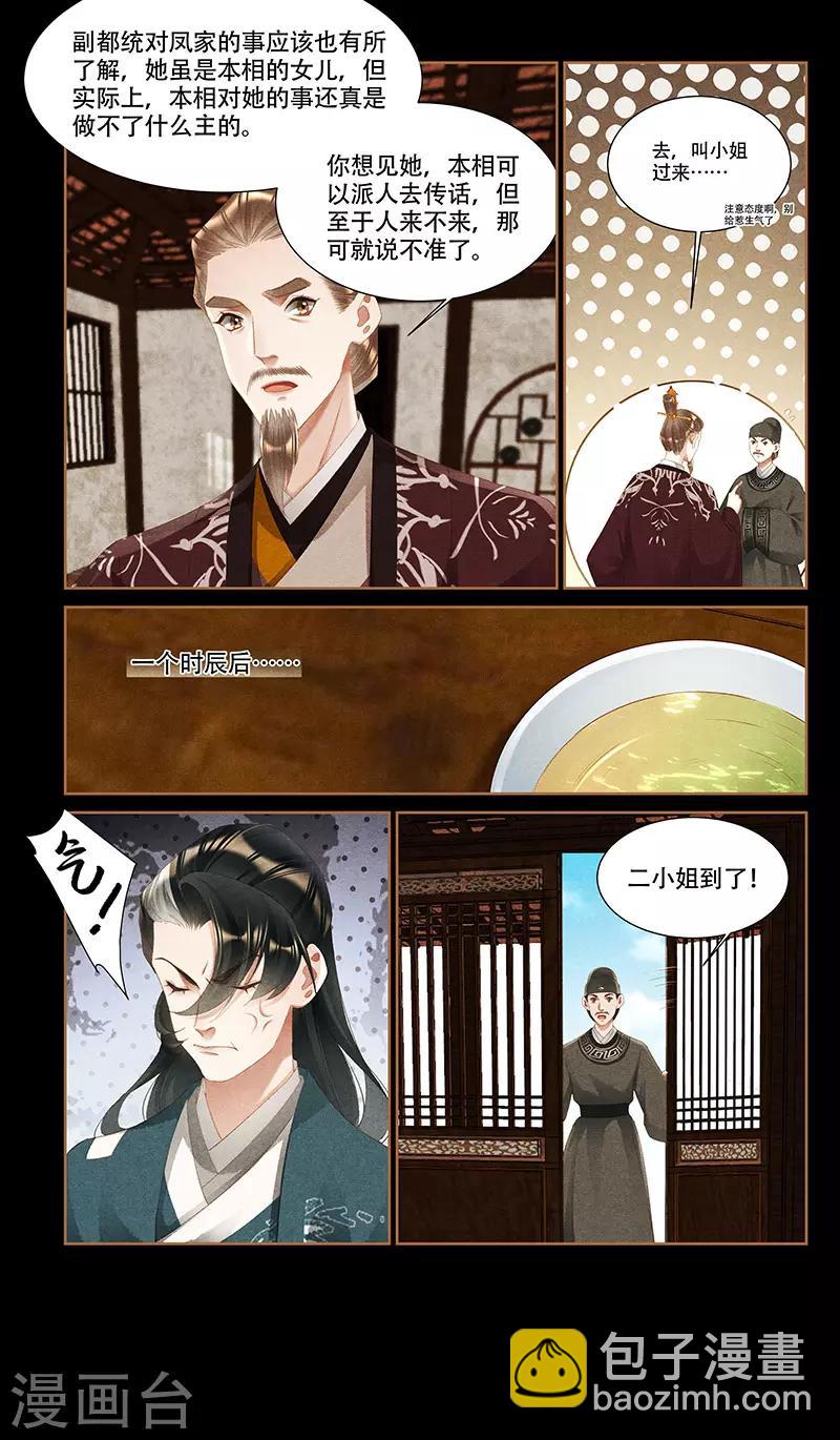 🍱神医嫡女 第351话 骑虎难下 第4页