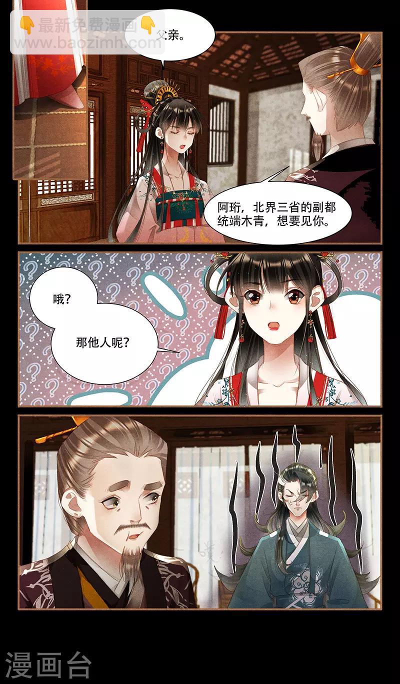 🍱神医嫡女 第351话 骑虎难下 第5页