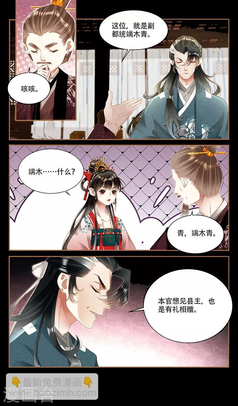 🍱神医嫡女 第351话 骑虎难下 第6页