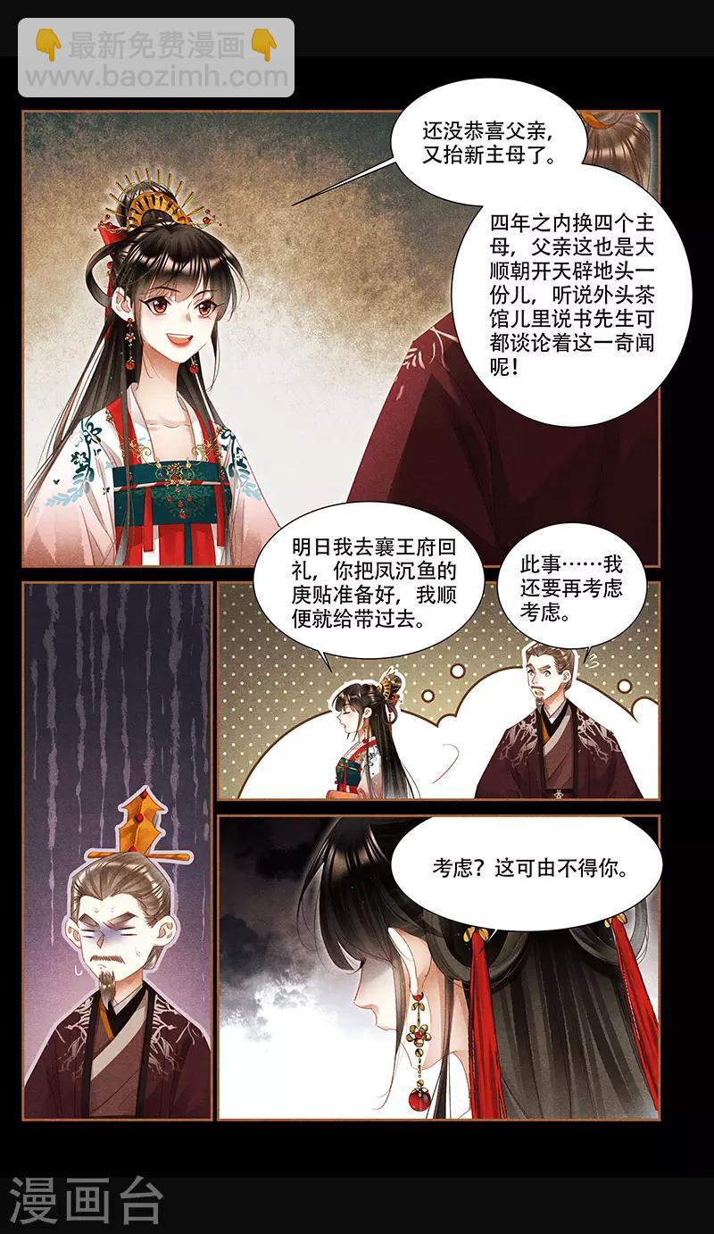 🍱神医嫡女 第351话 骑虎难下 第9页