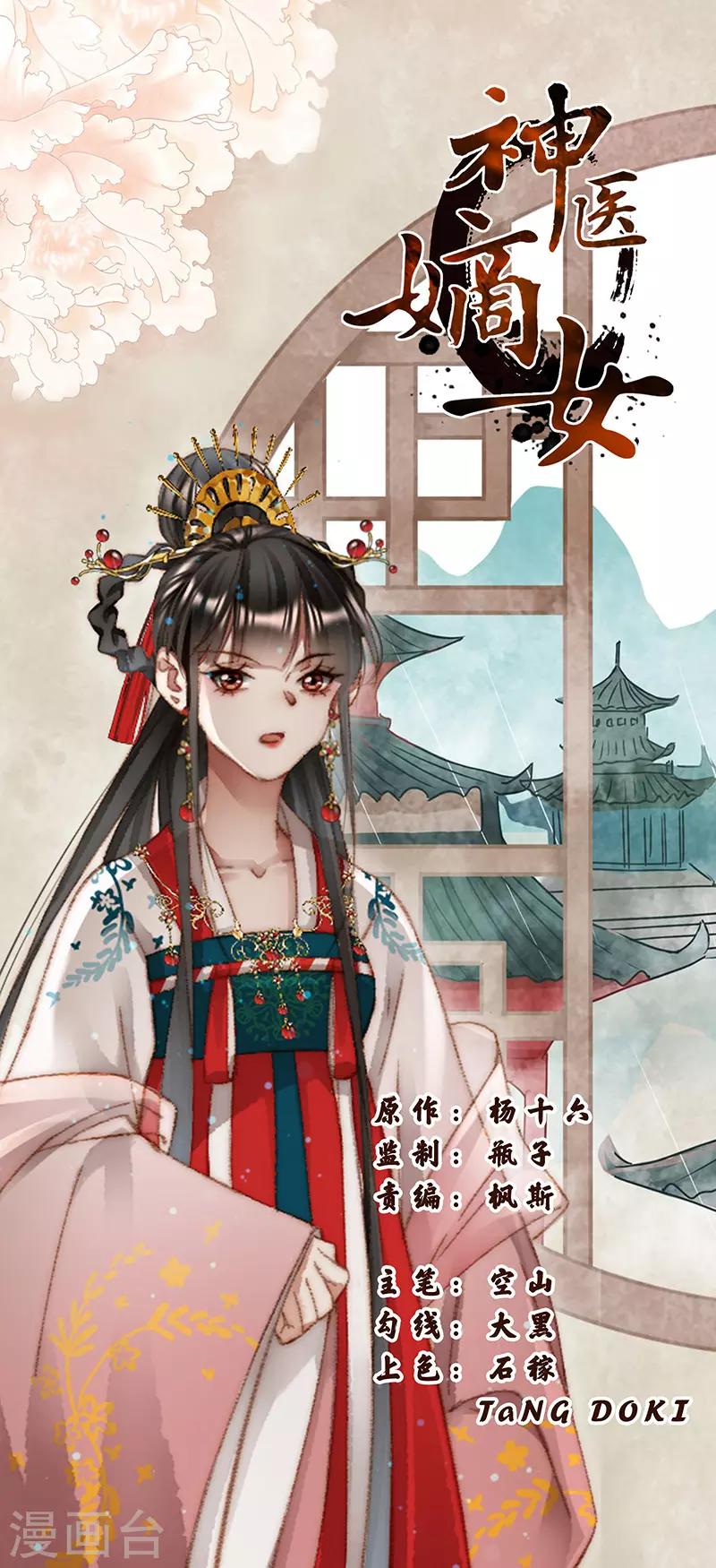 🍱神医嫡女 第353话 诡秘之术 第1页